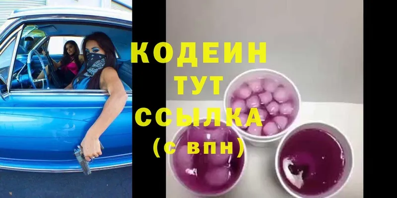 Кодеиновый сироп Lean Purple Drank  сколько стоит  Майкоп 